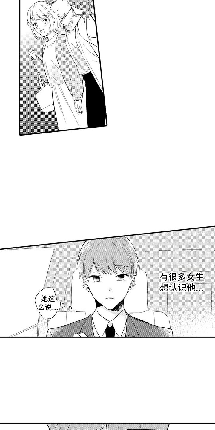 春日与相马漫画,第20话1图