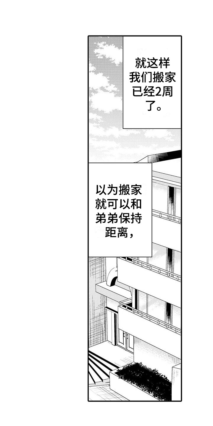 春日与相马漫画,第11章：越来越糟1图