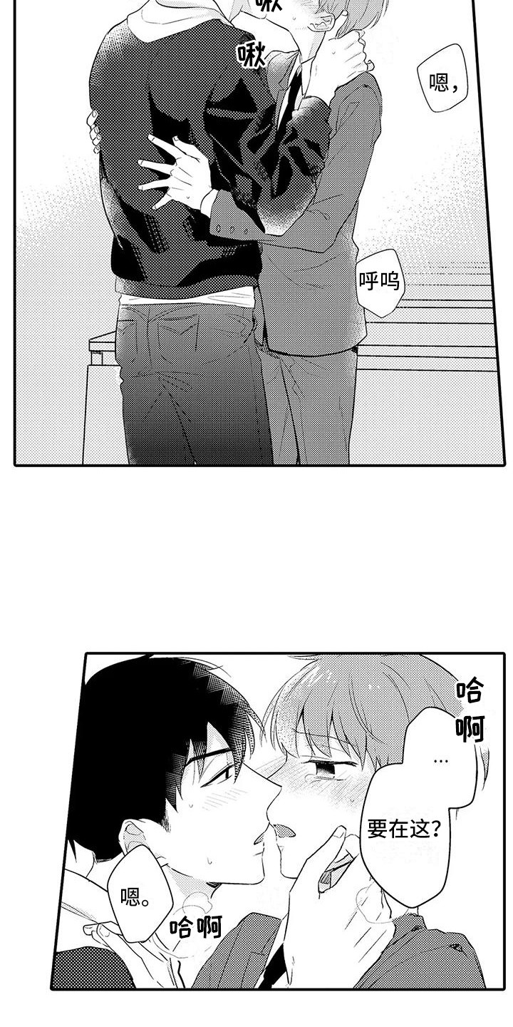 春日与相马漫画,第23话2图