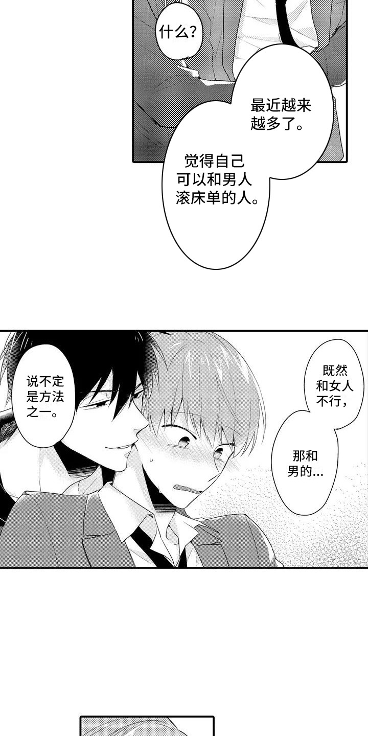 春日与相马漫画,第4话2图