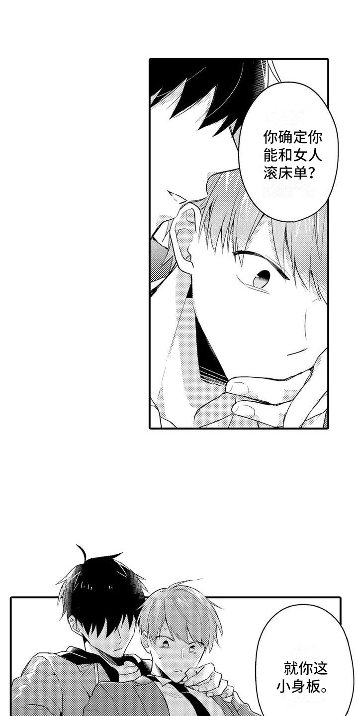 春日与相马漫画,第4话1图
