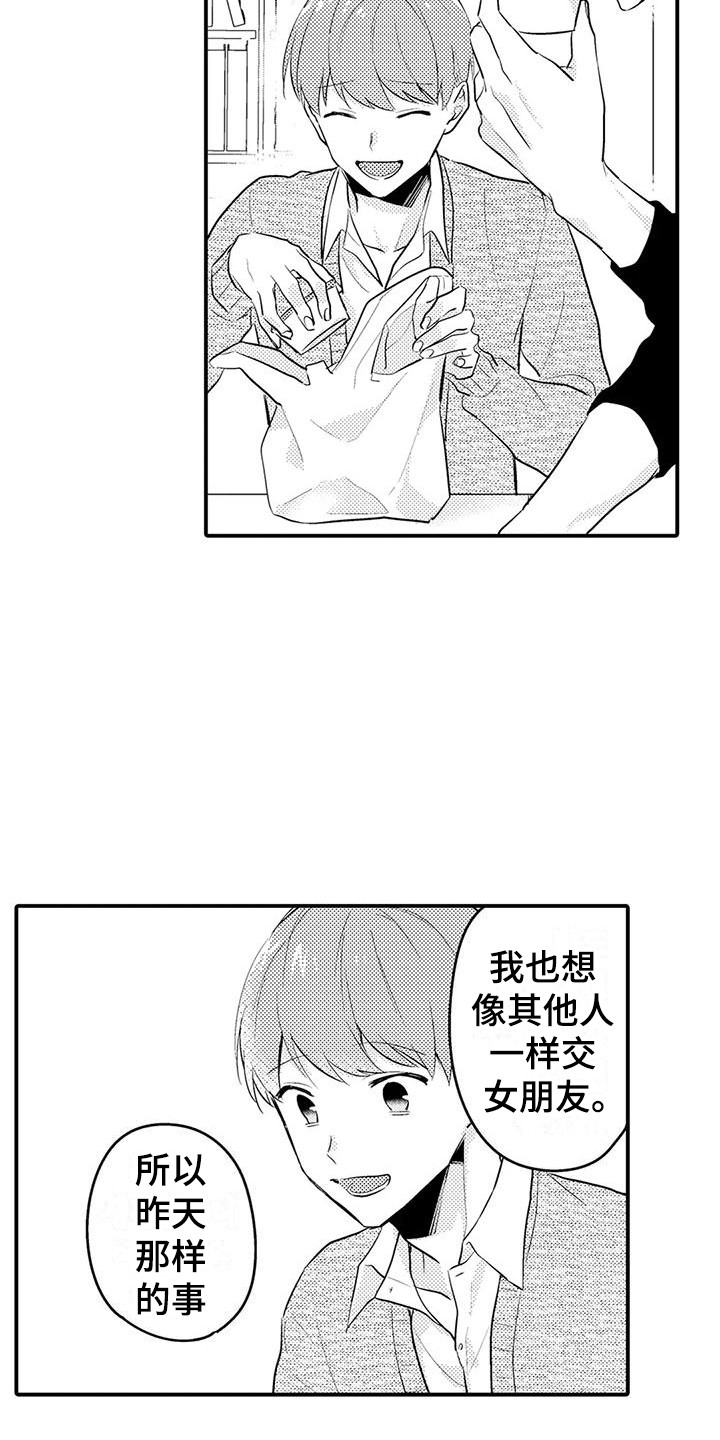 春日与相马漫画,第14章：摆正姿态2图