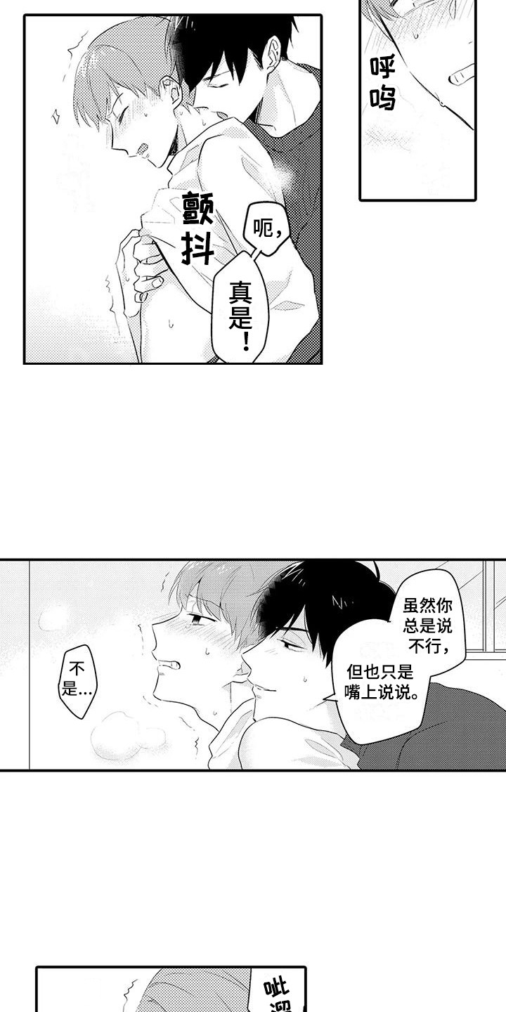春日与相马漫画,第11章：越来越糟2图