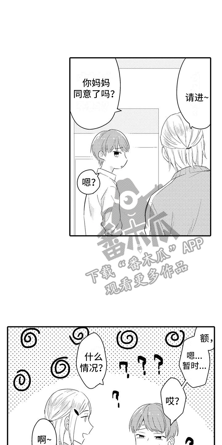 春日与相马漫画,第7话2图