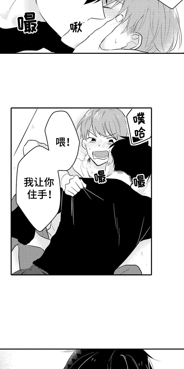 春日与相马漫画,第13章：很放心2图