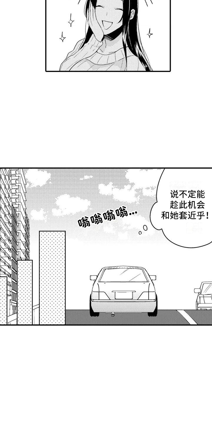 春日与相马漫画,第2章：聚餐1图