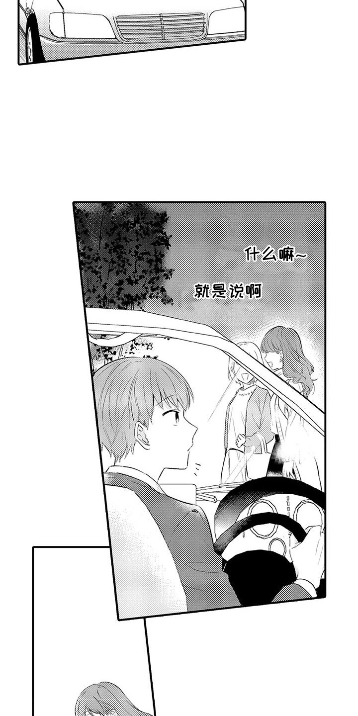 春日与相马漫画,第20话2图