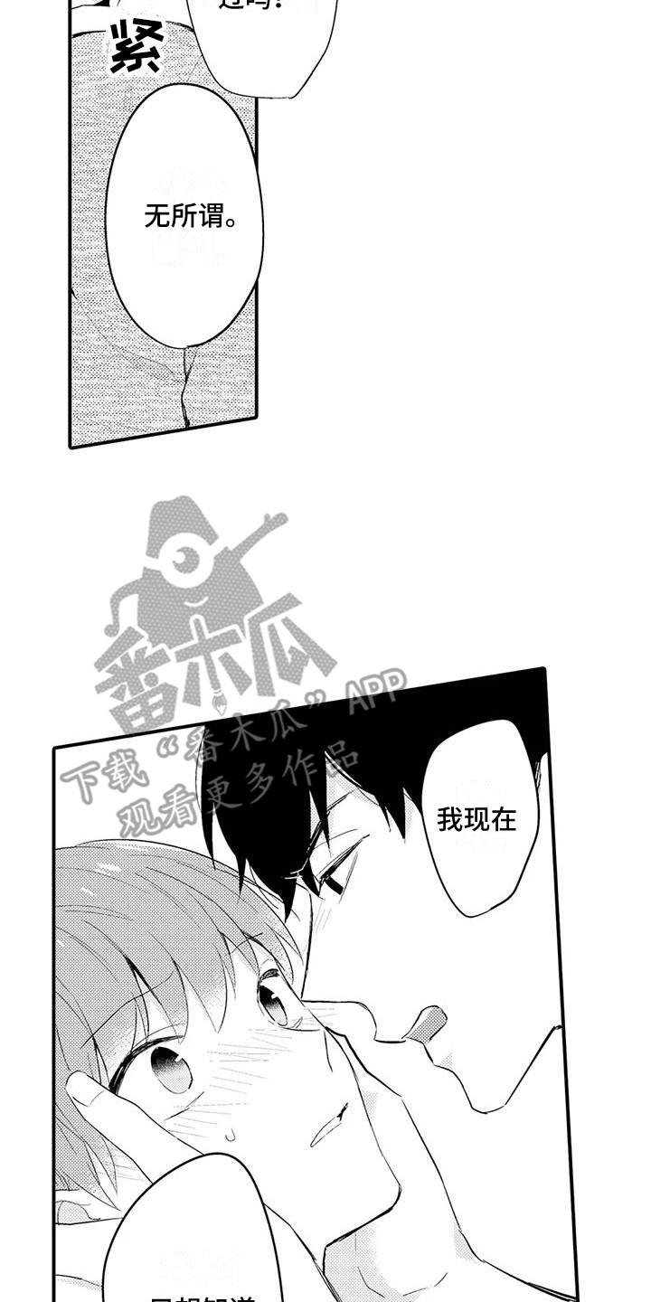 春日与相马漫画,第16话2图