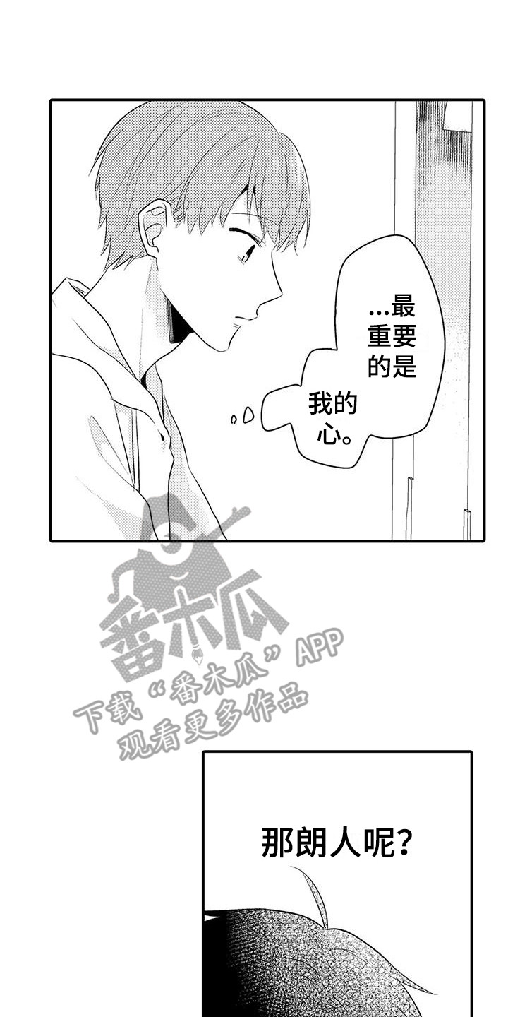 春日与相马漫画,第12话1图