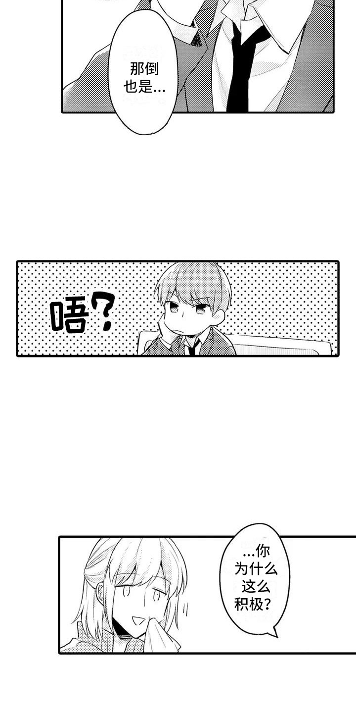 春日与相马漫画,第4话2图