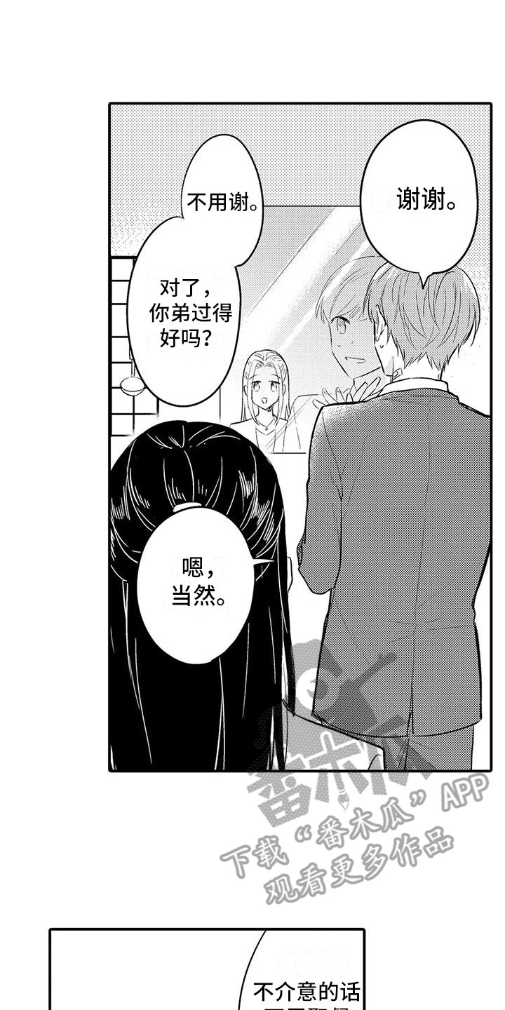 春日与相马漫画,第20话1图