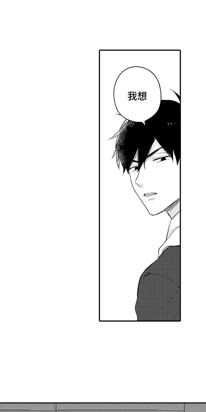 春日与相马漫画,第21话2图