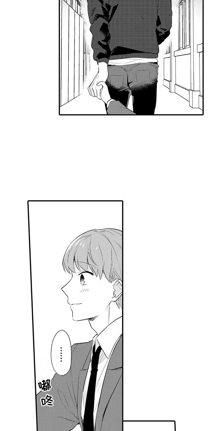 春日与相马漫画,第21章：香水味1图
