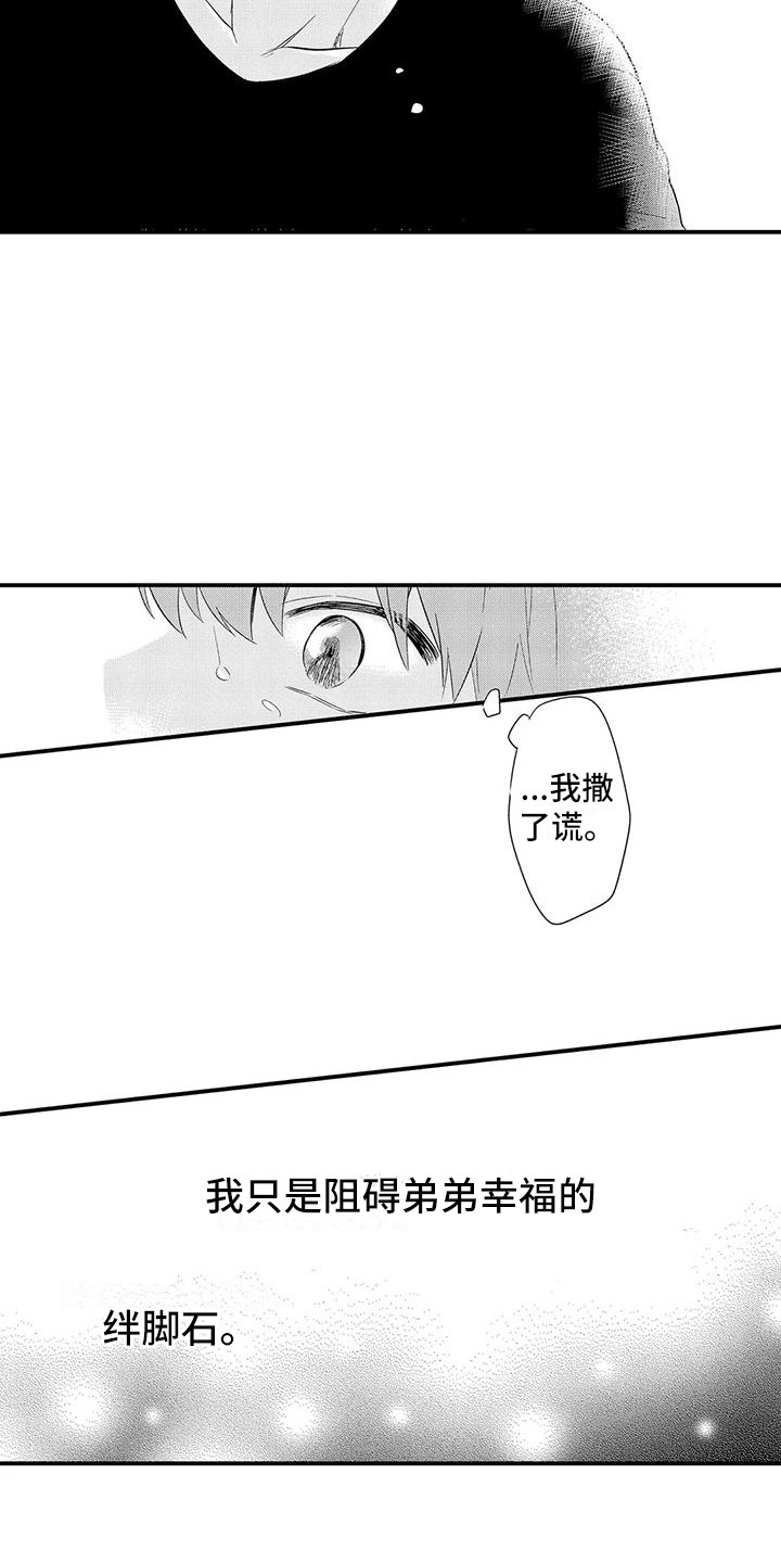 春日与相马漫画,第18话1图
