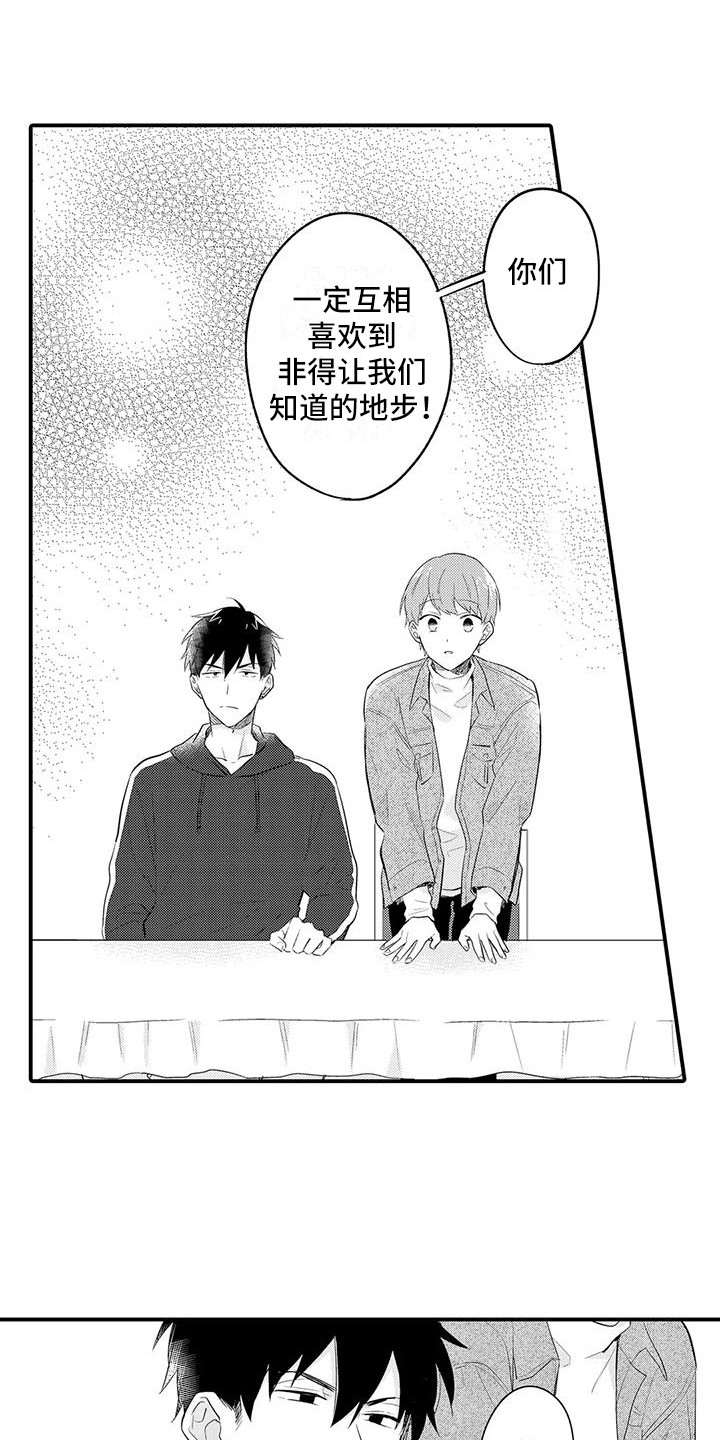 春日与相马漫画,第24话1图