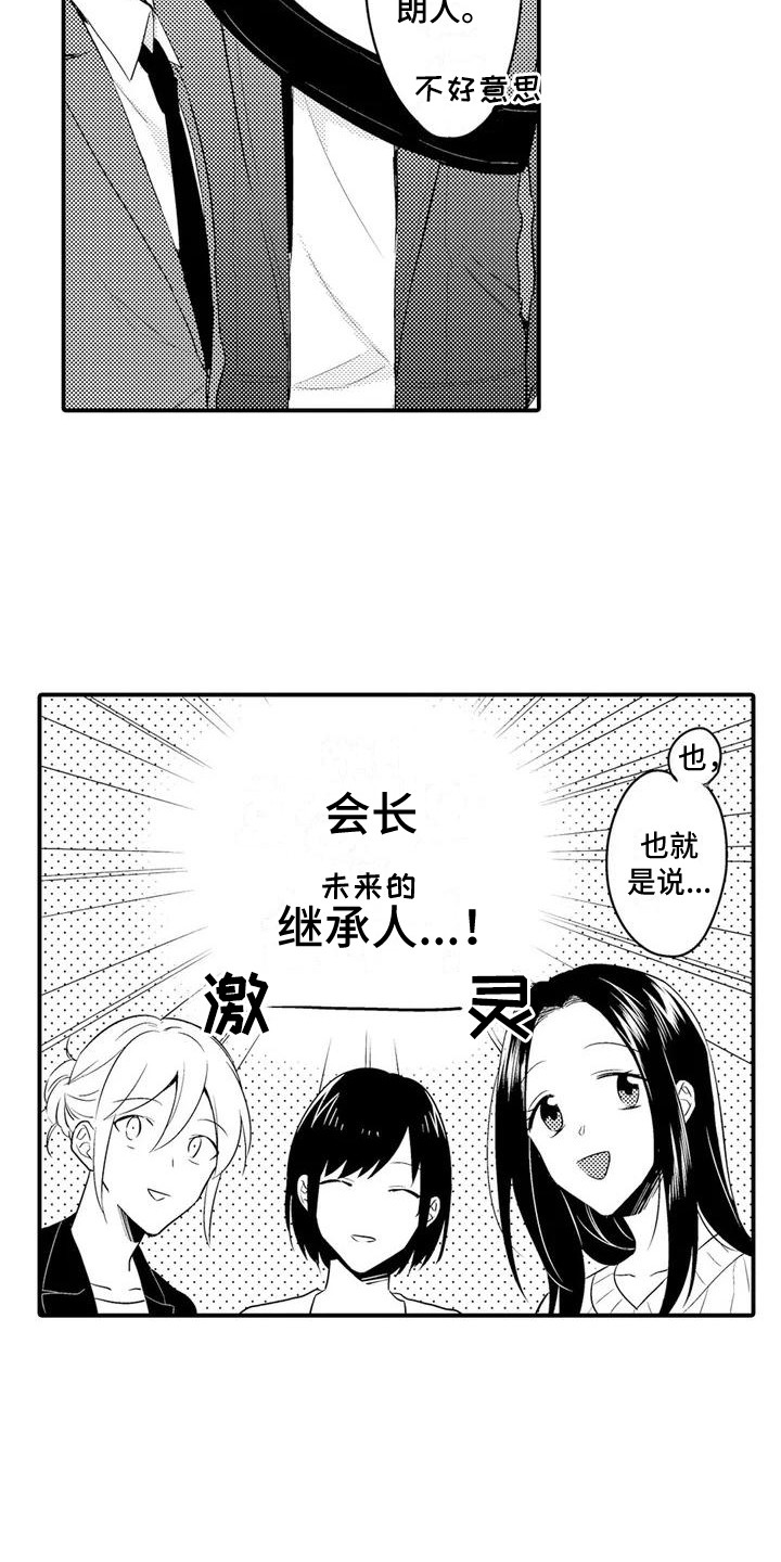 春日与相马漫画,第3章：任性2图