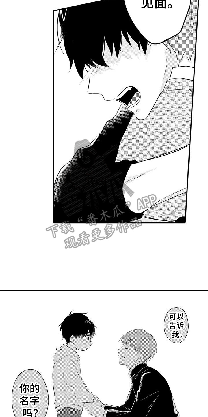 春日与相马漫画,第15章：表白2图