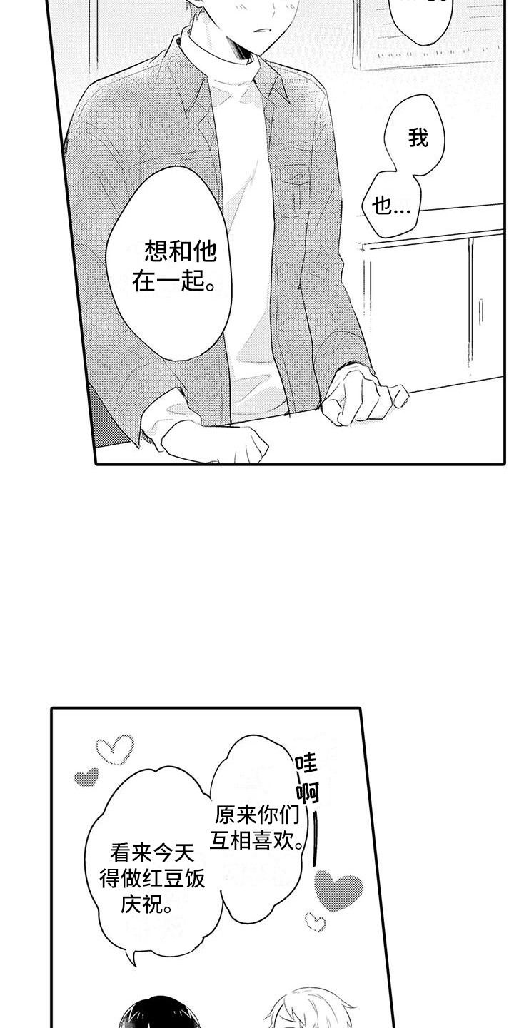 春日与相马漫画,第24话2图