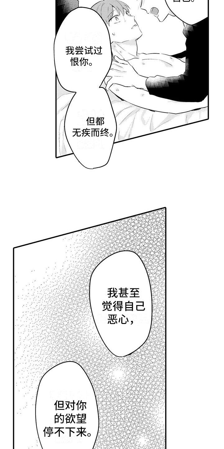春日与相马漫画,第18章：现在才知道1图