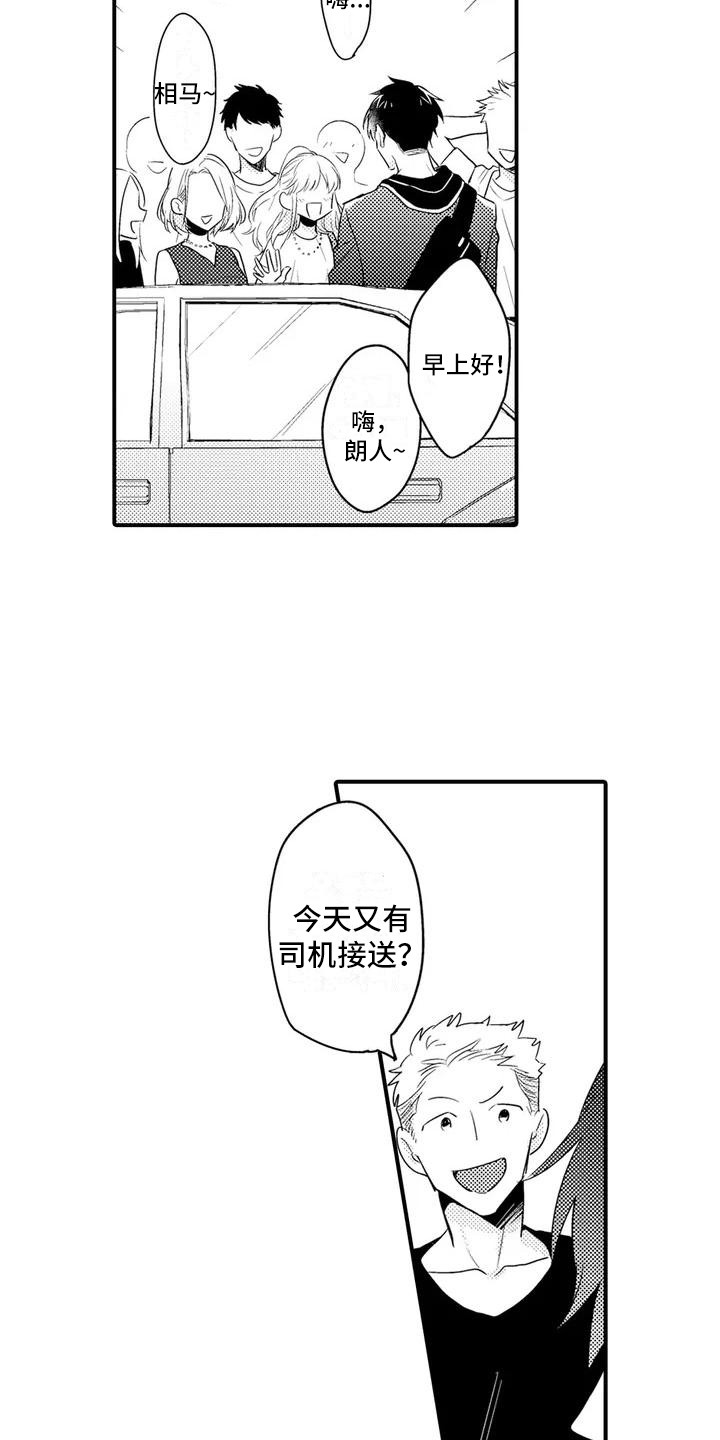 春日与相马漫画,第2章：聚餐2图