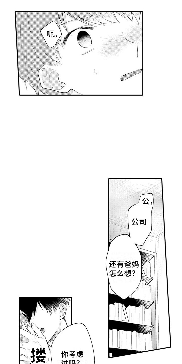 春日与相马漫画,第16话1图