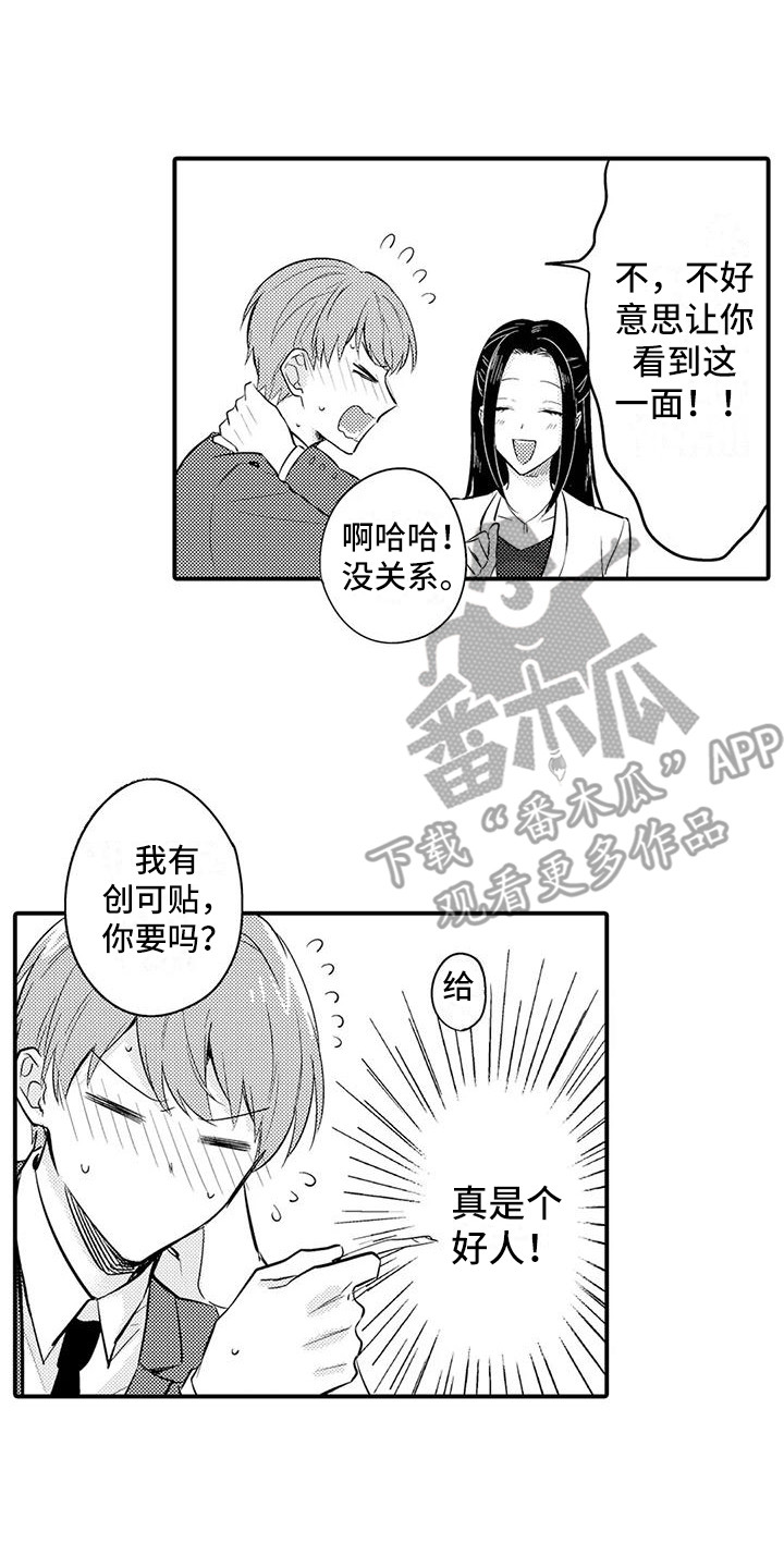 春日与相马漫画,第19话2图
