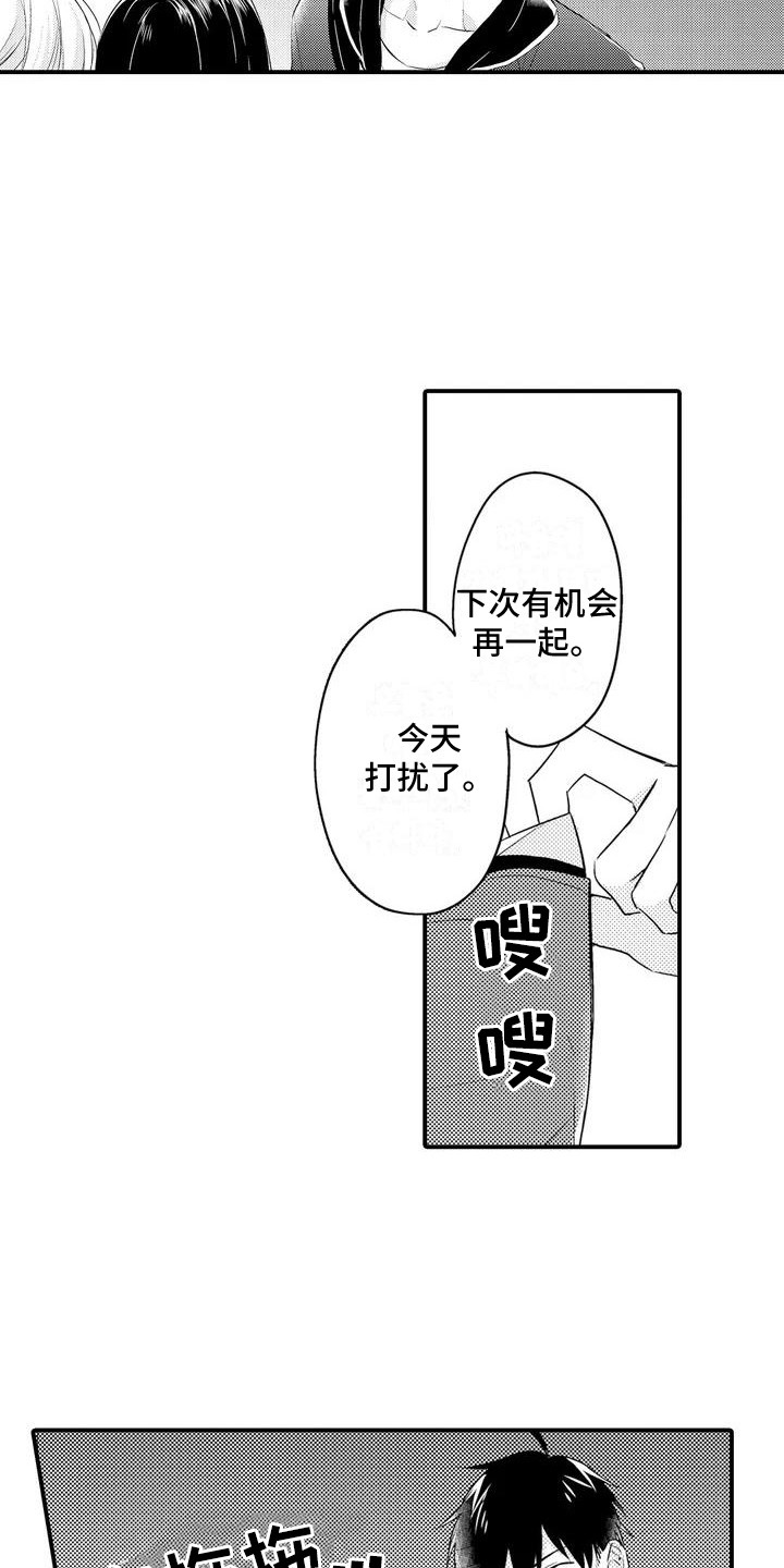 春日与相马漫画,第3话2图