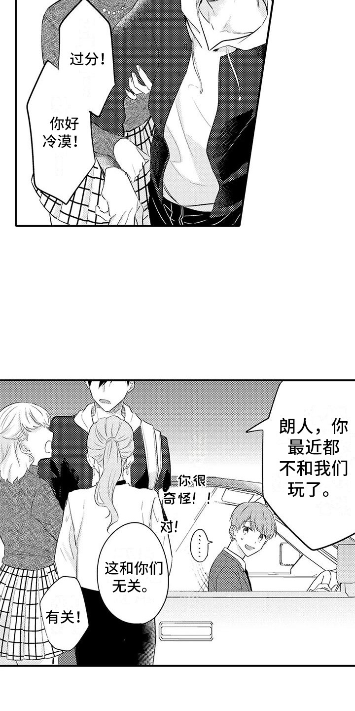 春日与相马漫画,第20话2图