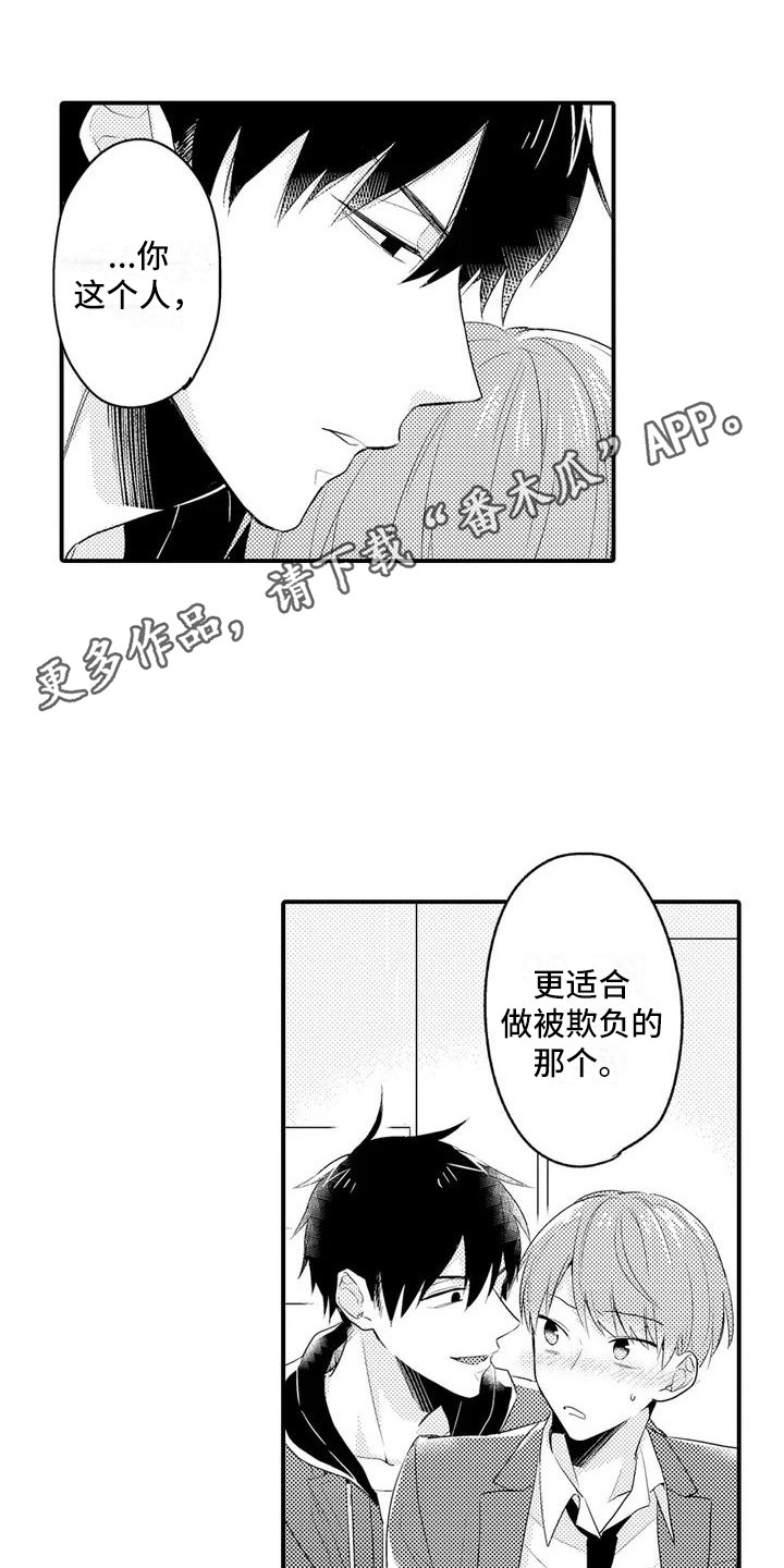 春日与相马漫画,第4话1图
