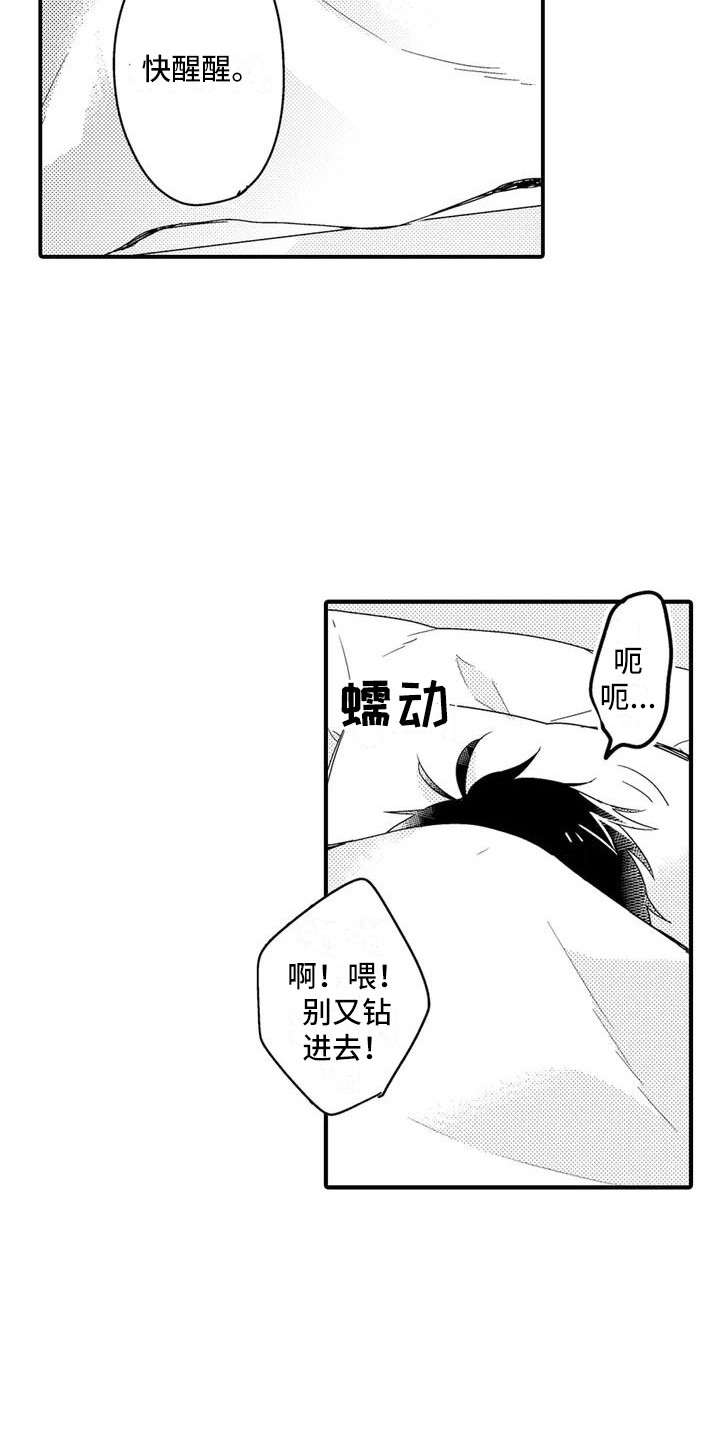 春日与相马漫画,第1章：兄弟1图