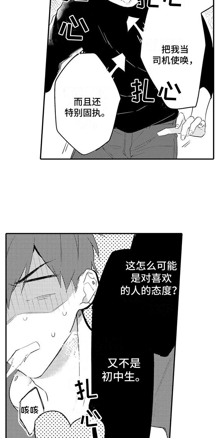 春日与相马漫画,第16章：扎心1图