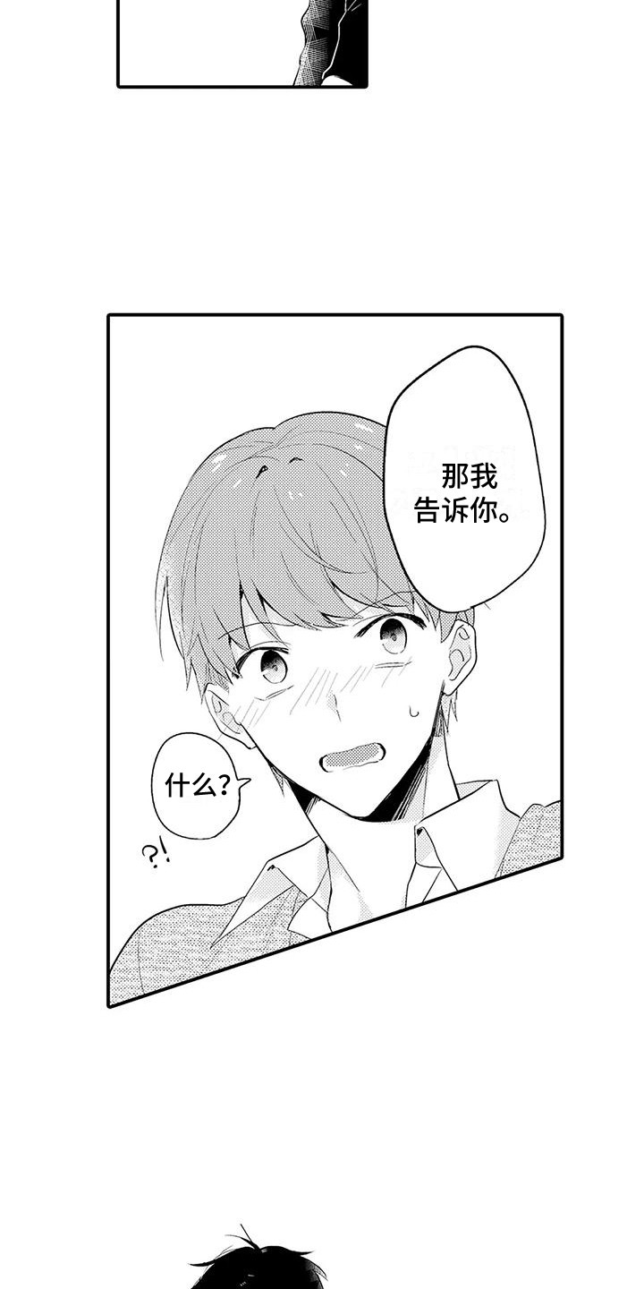 春日与相马漫画,第16章：扎心1图