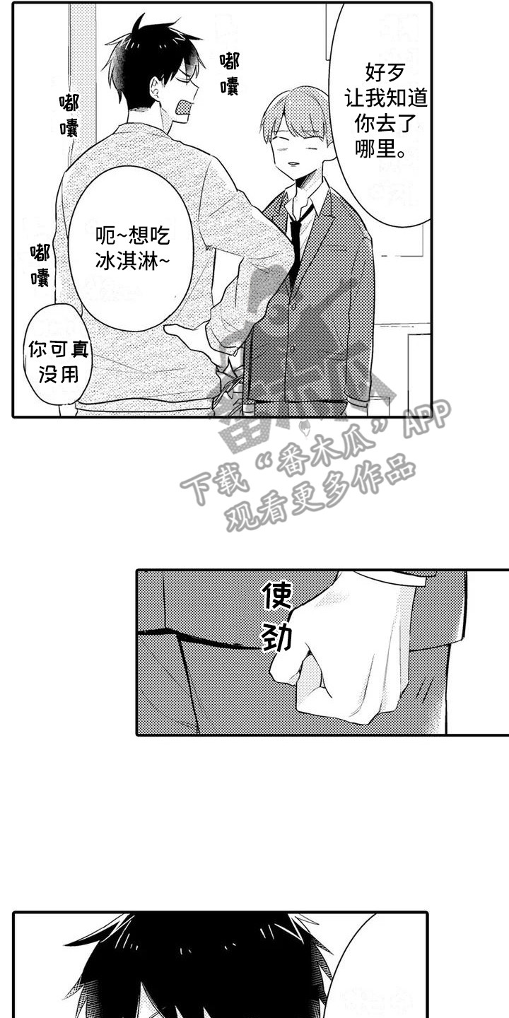 春日与相马漫画,第5话2图