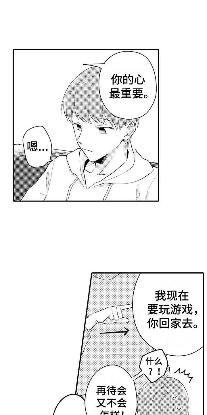 春日与相马漫画,第11话1图