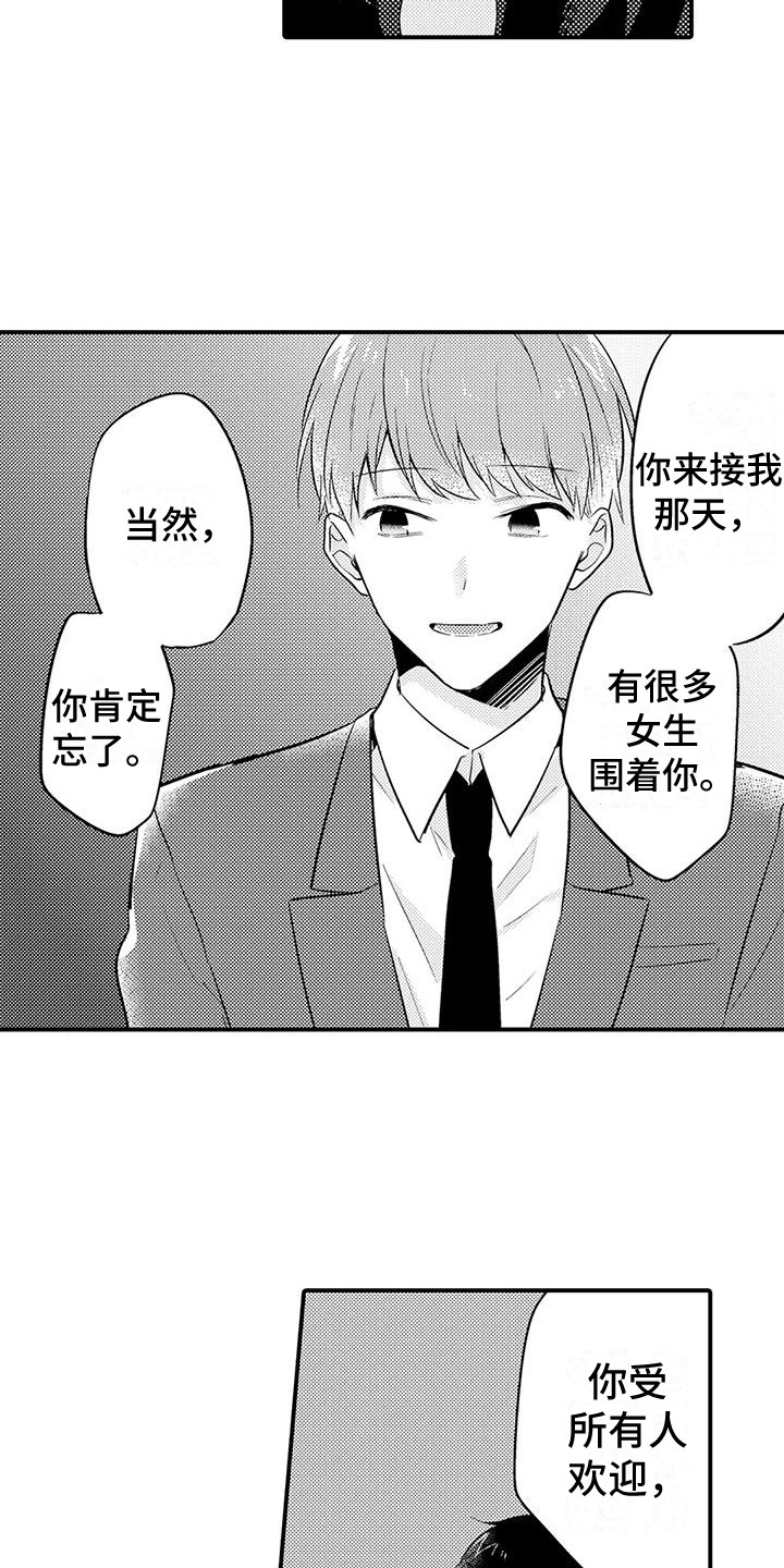 春日与相马漫画,第22话1图