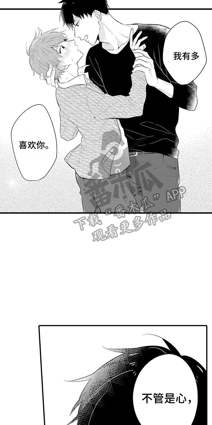 春日与相马漫画,第16章：扎心2图