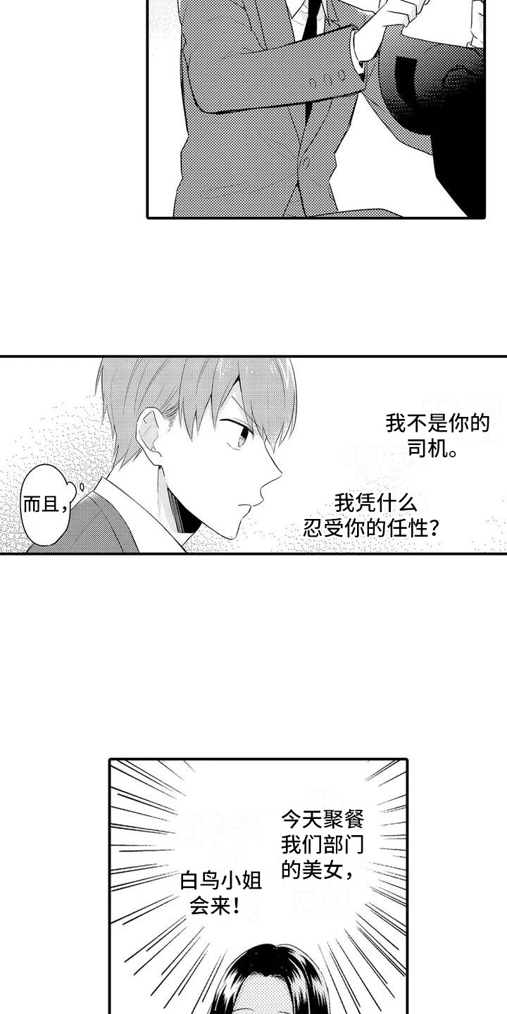 春日与相马漫画,第2章：聚餐2图