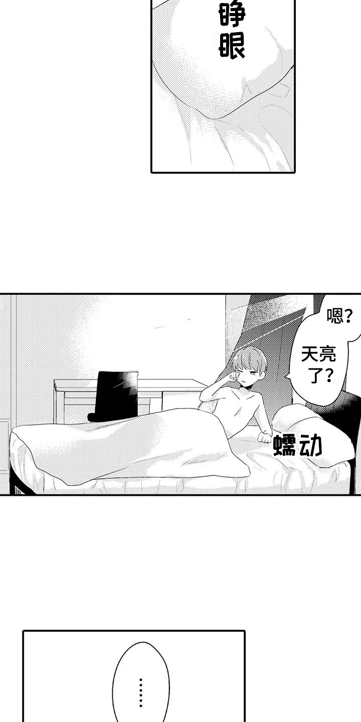 春日与相马漫画,第10章：那种表情2图