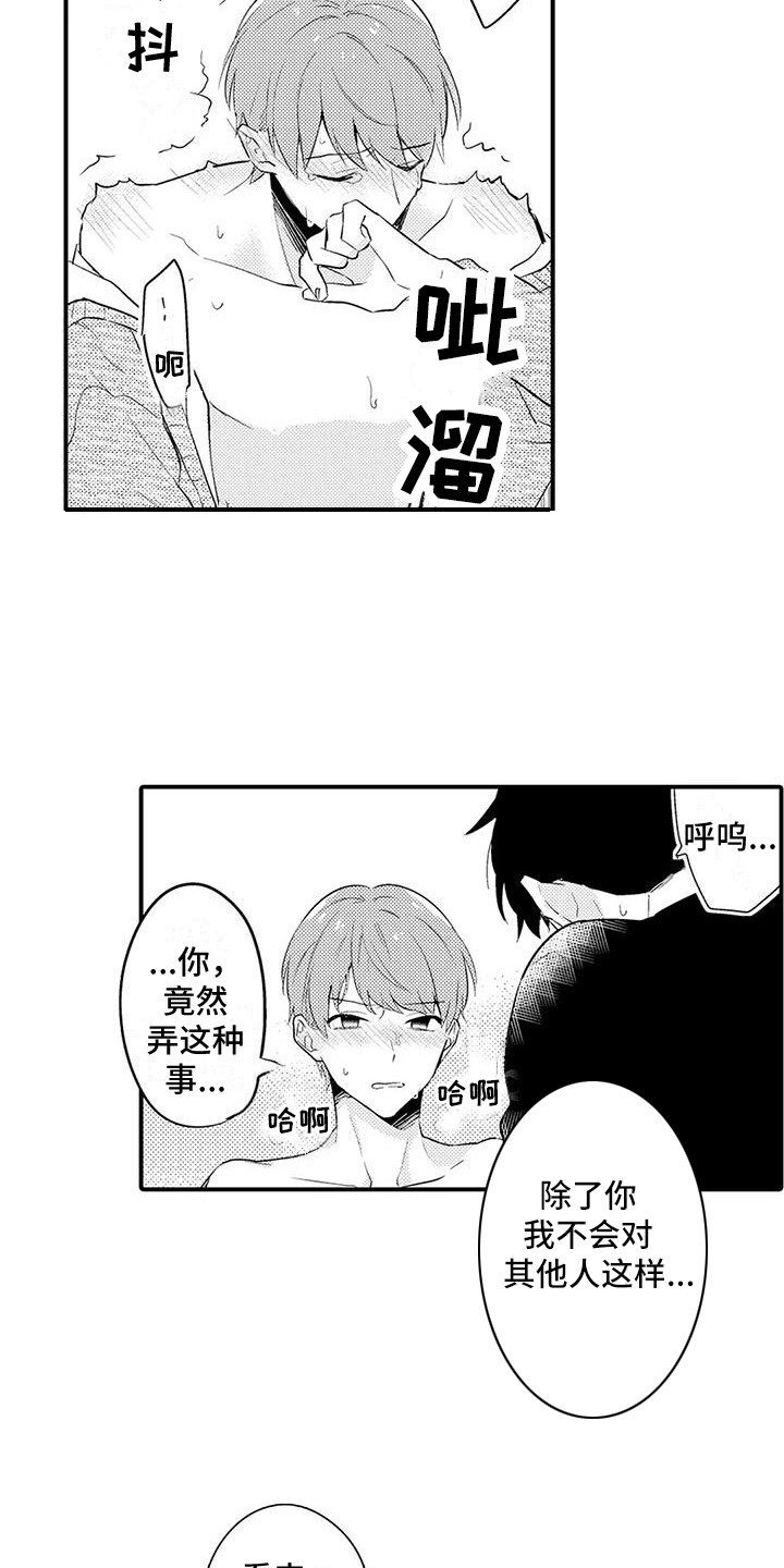 春日与相马漫画,第17话2图