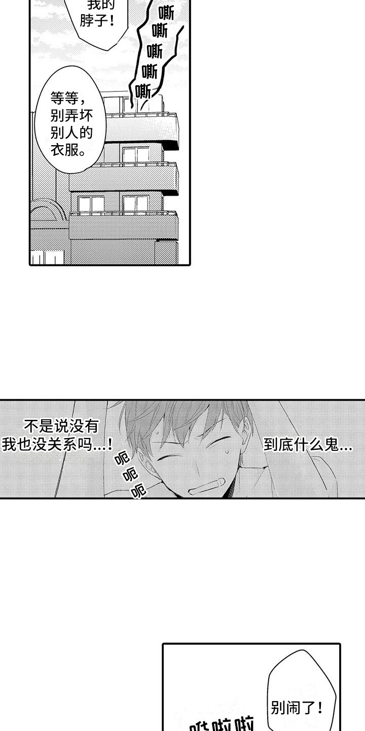 春日与相马漫画,第7话2图