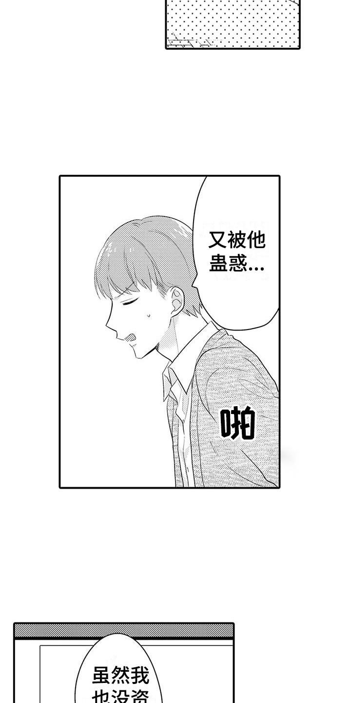 春日与相马漫画,第13章：很放心2图