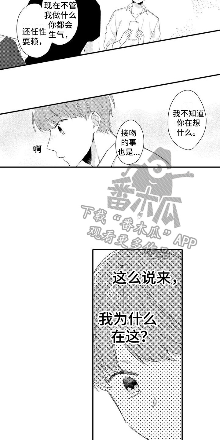 春日与相马漫画,第9话2图