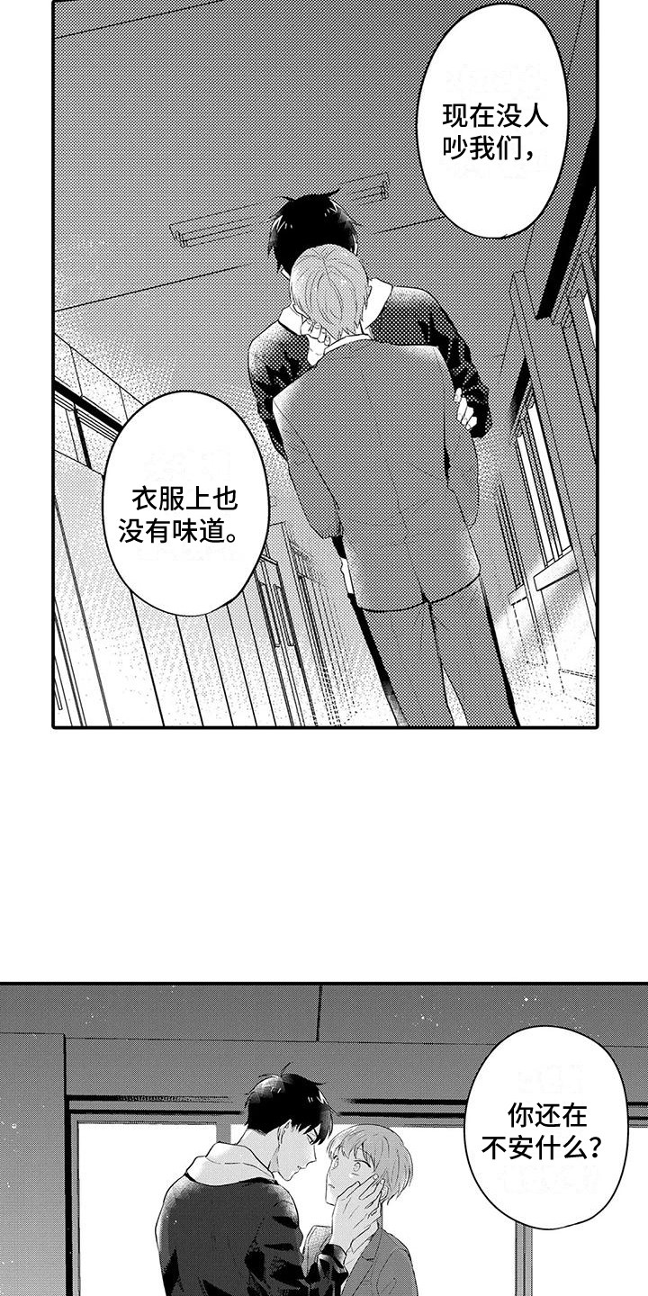 春日与相马漫画,第22话1图