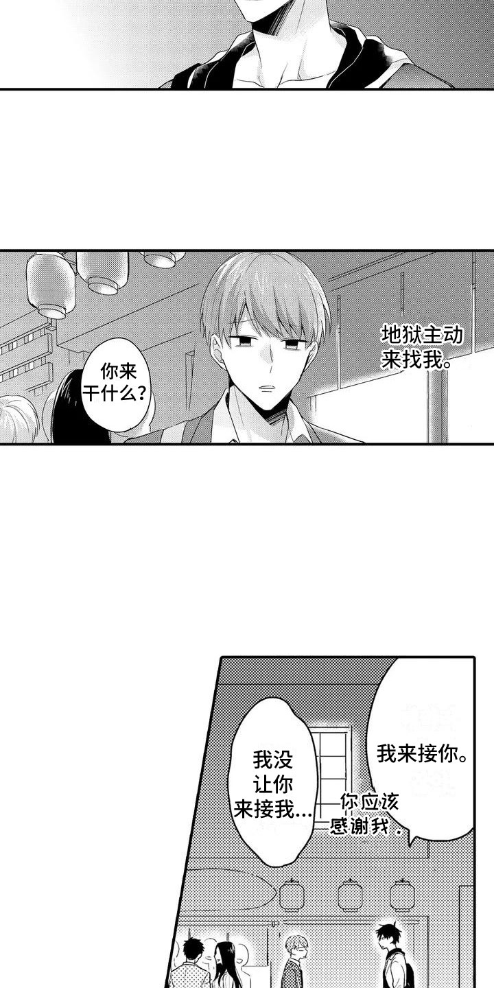 春日与相马漫画,第3话1图
