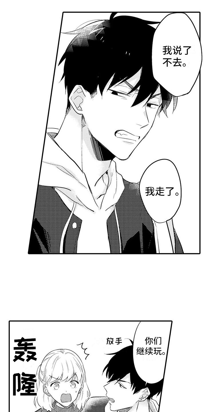 春日与相马漫画,第20话1图