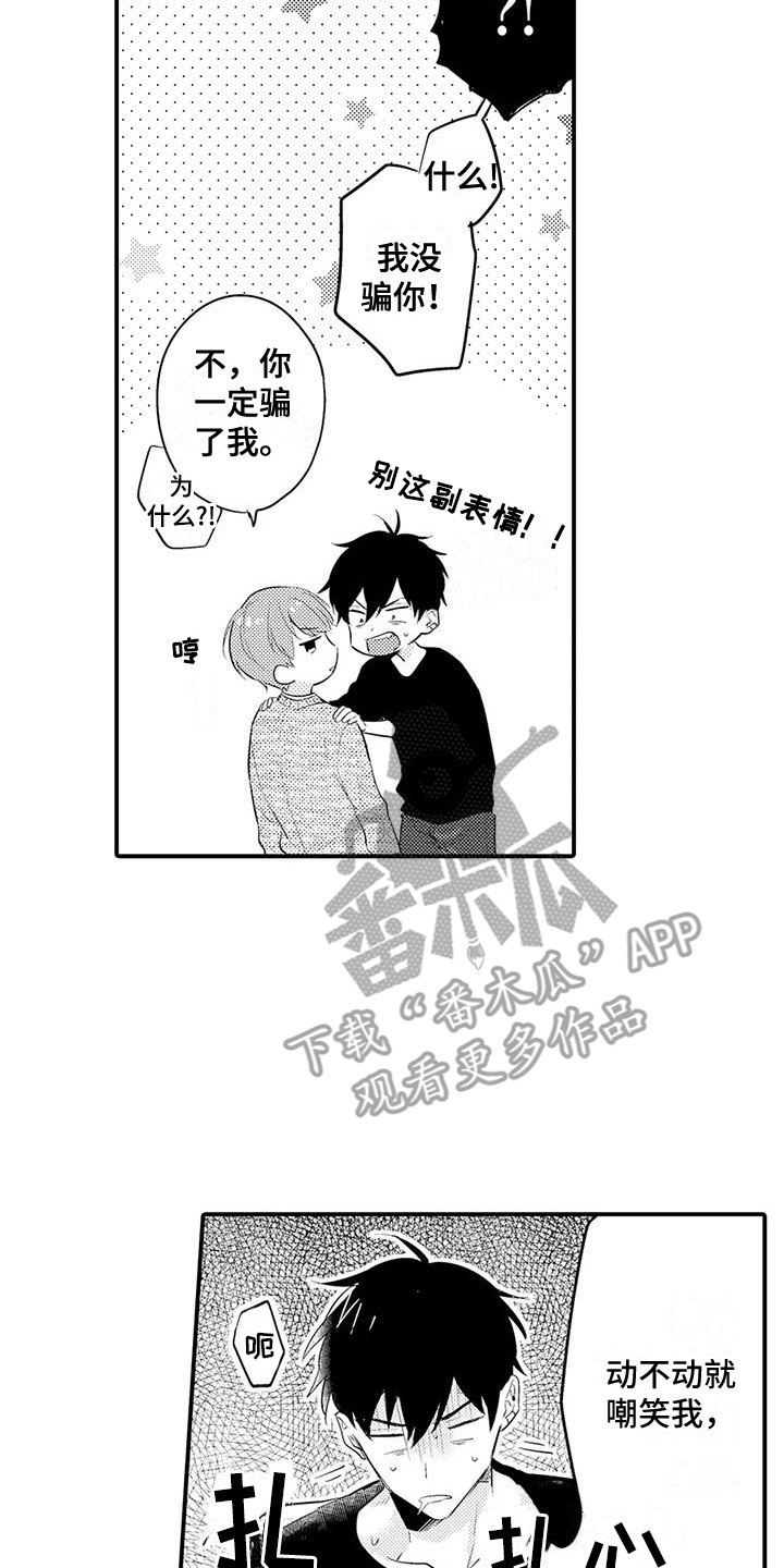 春日与相马漫画,第16章：扎心2图