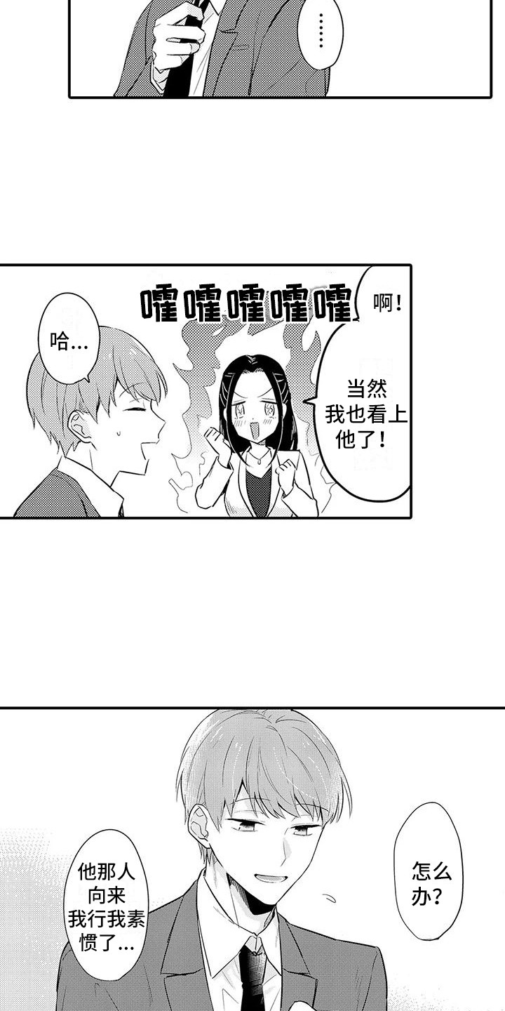 春日与相马漫画,第20话1图
