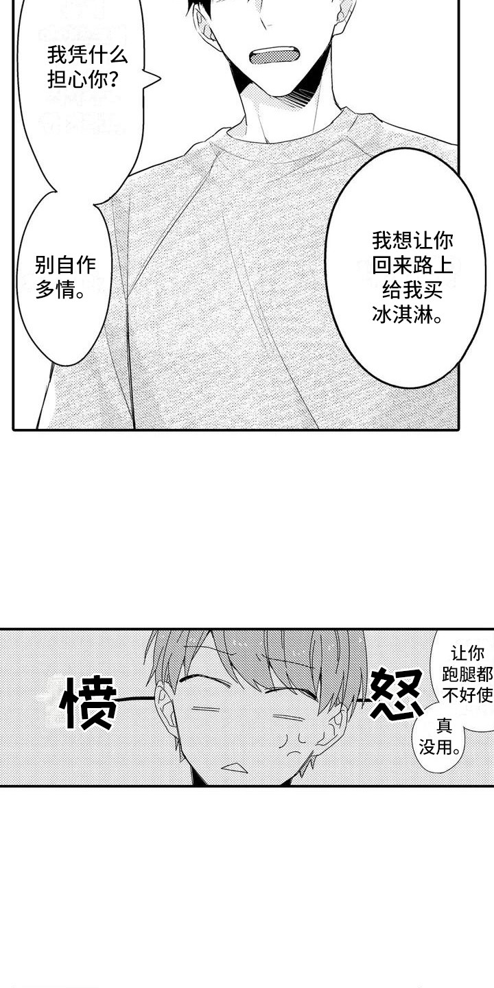春日与裴迪过新昌里访吕逸人不遇赏析漫画,第5章：反抗1图