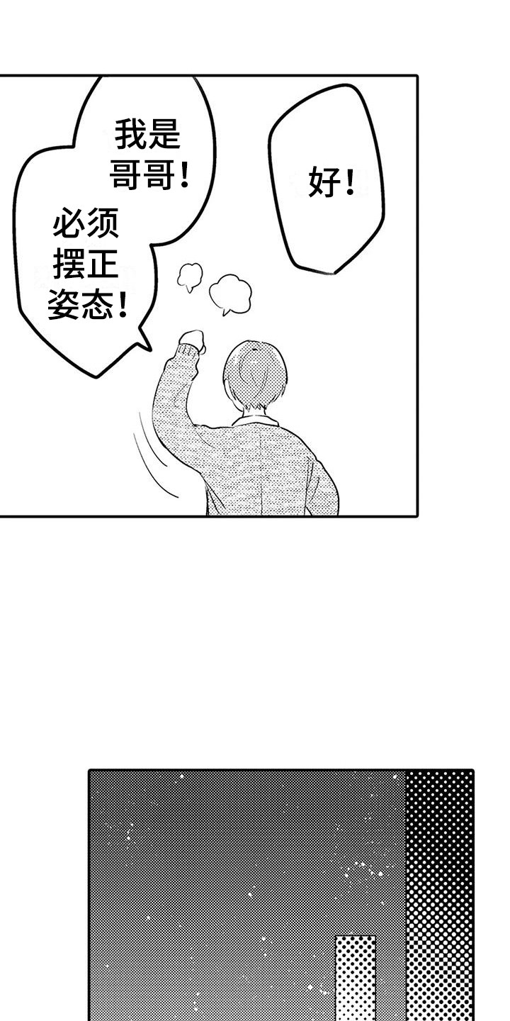春日与相马漫画,第14话2图