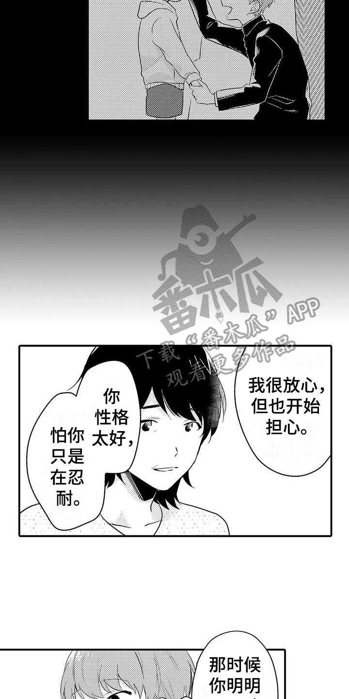 春日与相马漫画,第13章：很放心1图